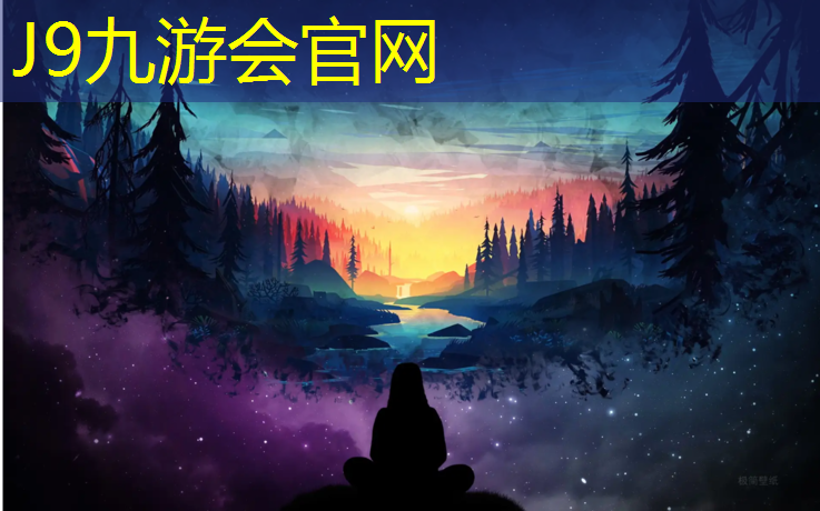 J9九游会真人游戏第一品牌：体操垫自动化设计