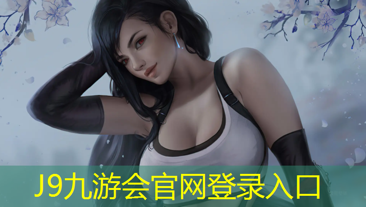J9九游会真人游戏第一品牌：体操垫如何防滑