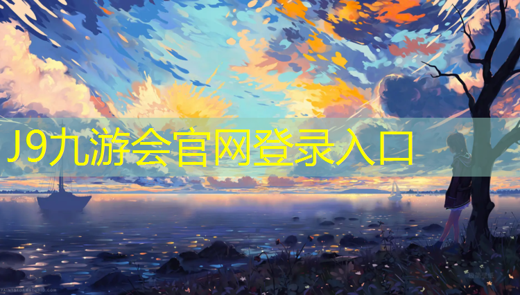 J9九游会官网登录入口：自带塑胶跑道鞋