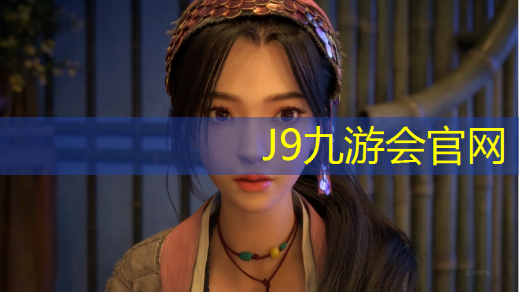 J9九游会官网登录入口：福州复合型塑胶跑道售后