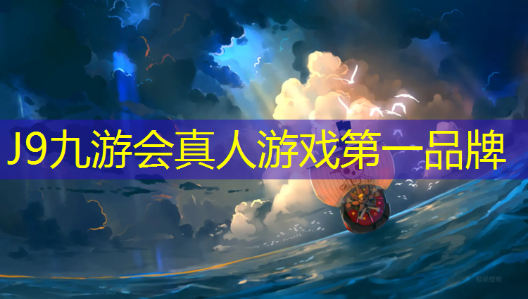 J9九游会官网登录入口：最新塑胶跑道标准号