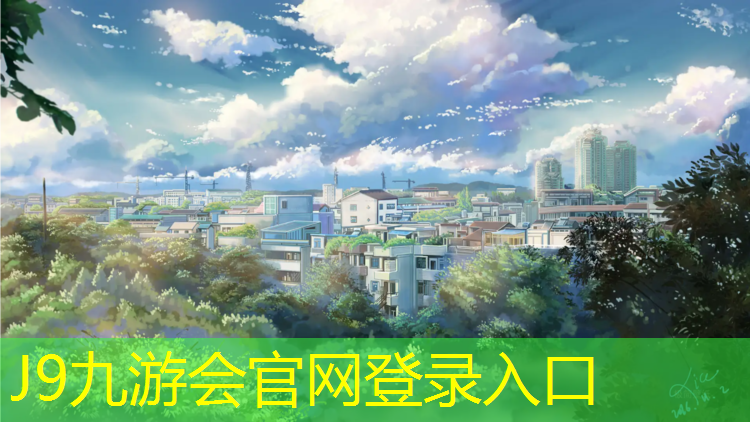 J9九游会官网：沈阳荧光塑胶跑道价格