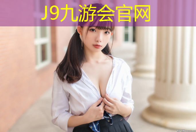 J9九游会官网：塑胶跑道下雨变软
